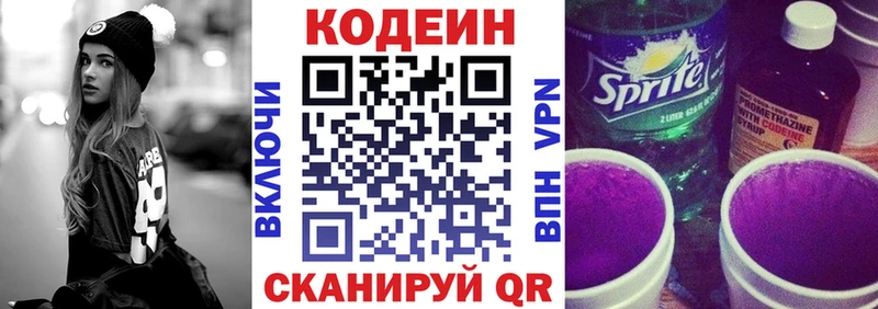 Кодеиновый сироп Lean напиток Lean (лин)  Чухлома 